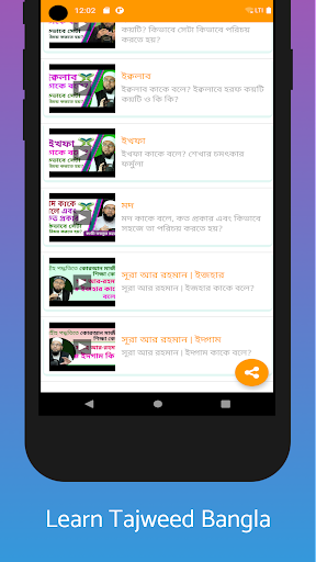 সহজ পদ্ধতিতে তাজবীদ শিক্ষা Screen 2