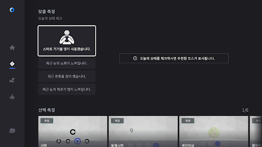스마트 아이닥터 Smart EyeDoctor Screen 3