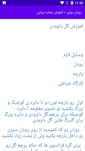 Android application آموزش روبان دوزی screenshort