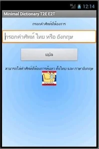 แปลไทยเป็นอังกฤษ พร้อมคำอ่าน - แอปพลิเคชันใน Google Play