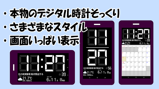 Android application デジタル時計化計画 プロ版 screenshort