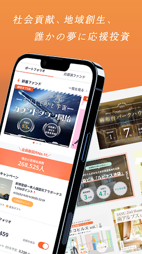 利回りくん-少額で始める不動産クラウドファンディング Screen 2