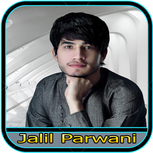 آهنگ های جلیل پروانی