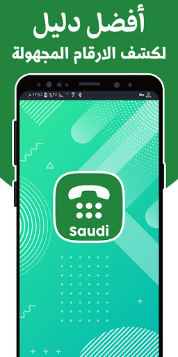 Android application دليل الهاتف السعودي - نمبر بوك screenshort