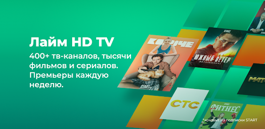 Лайм HD TV: цифровое ТВ онлайн