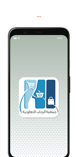 Android application جمعية الرحاب التعاونية screenshort