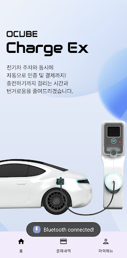 Android application OCUBE CHARGE EX screenshort