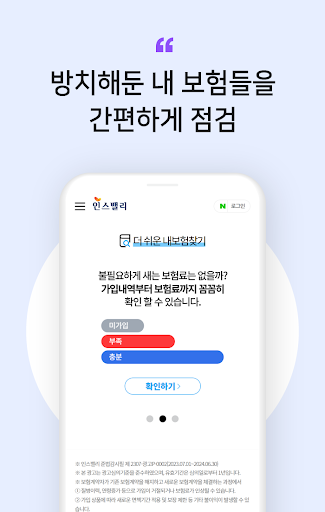 내보험찾아줌 - 쉽고 빠른 실시간 보험가입내역조회 Screen 3