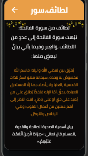Android application فضل سورة الفاتحة screenshort