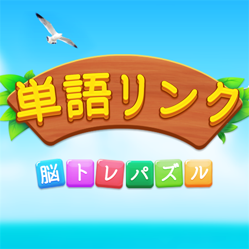 単語リンク logo
