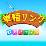 Cover Image of Download 単語リンク  APK