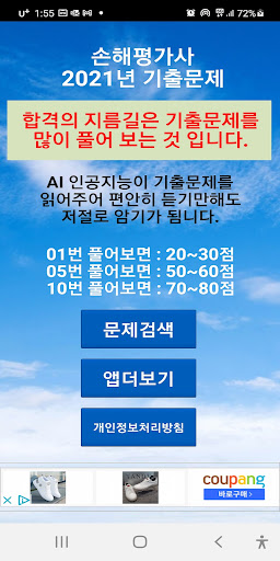 Android application 2021년 손해평가사 음성기출문제 screenshort
