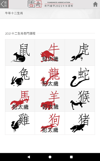 Download 雲清子奇門遁甲牛年運程free For Android 雲清子奇門遁甲牛年運程apk Download Steprimo Com