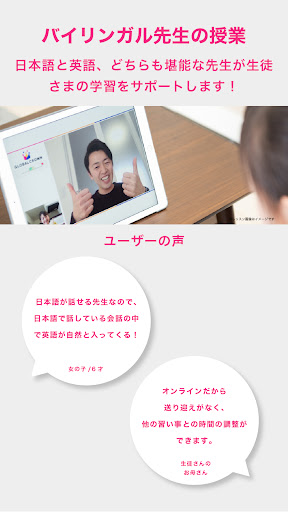 子ども向けオンライン英会話「GLOBAL CROWN」 Screen 3