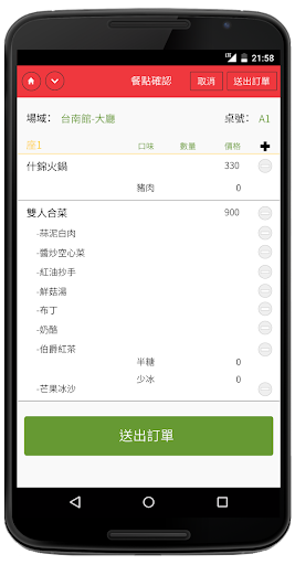 點餐 Screenshot 4 - AppWisp.com