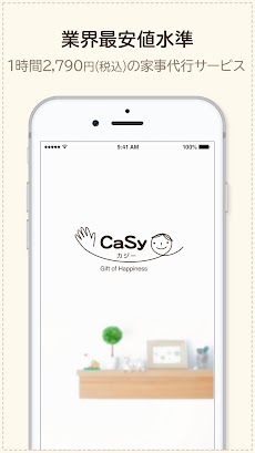 CaSy（カジー） - 家事代行予約アプリのおすすめ画像1