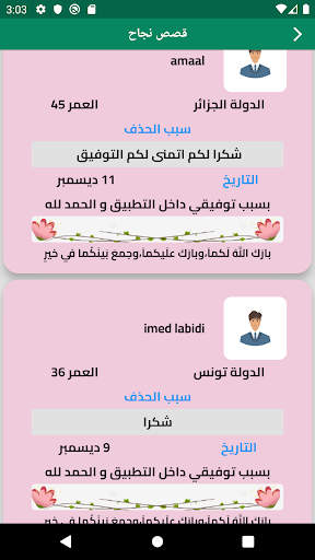 زواج بنات و مطلقات الجزائر Screen 3