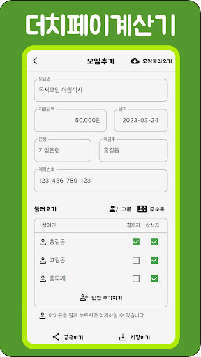 더치페이 계산기엔빵계산기