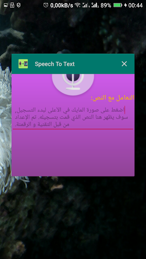 تحويل الكلام الى تكست (سريع) Screen 3
