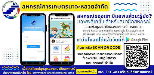 Android application สหกรณ์การเกษตรนาจะหลวยจำกัด screenshort