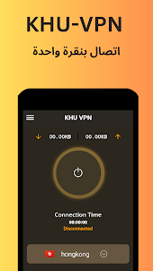 KHU-VPN سريع وآمنKHU-VPN