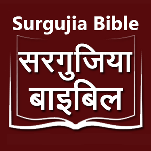 Surgujia Bible सरगुजिया बाइबिल logo