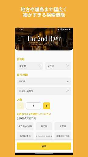 Android application The 2nd B@r screenshort