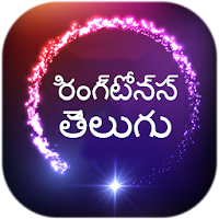 Ringtones Telugu