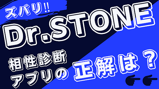 Android application 相性診断for Dr.STONE ドクターストーン　漫画・ screenshort