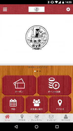 Android application 酔牛亭　公式アプリ screenshort