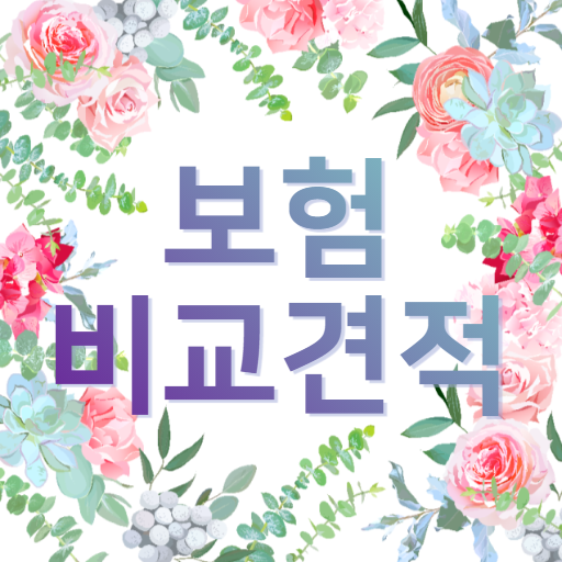 보험 비교견적 다이렉트 보험앱 logo