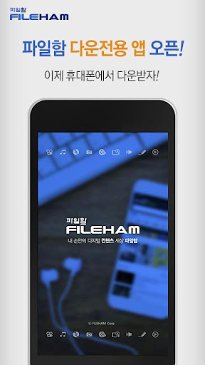 Android application 파일함 다운로드 screenshort