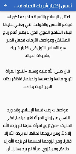 كيف تختار شريك حياتك Screen 3
