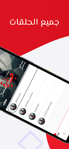 بودكاست جناية