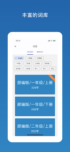 默默学汉字 Screen 2