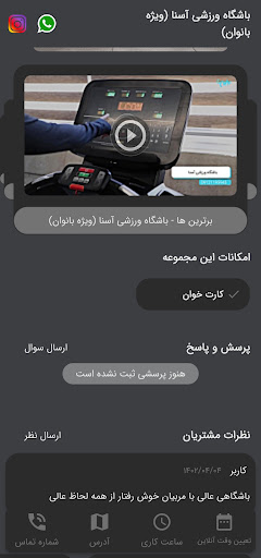 باشگاه ورزشی آسنا Screen 3