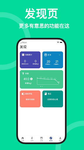 练练健身 - 力量训练健身计划 Screen 2