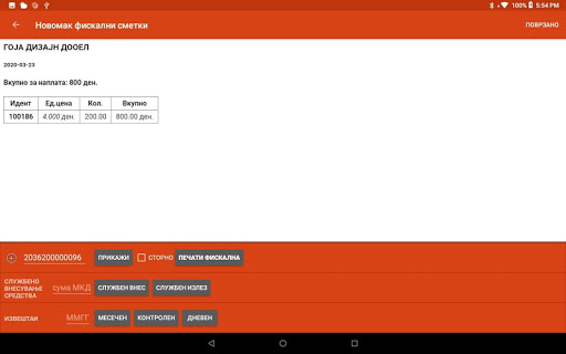Новофискал Screen 2