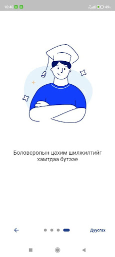 Android application Их нүүдэл School screenshort