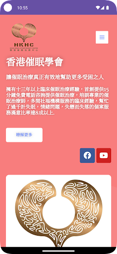 Android application HONG KONG HYPNOTHERAPY CENTRE screenshort