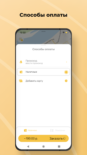 "Такси ИЮ-поехали" Screen 2