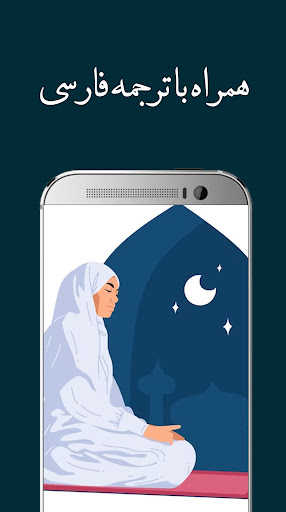 حدیث کساء صوتی و متنی Screen 3