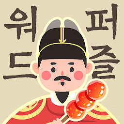 워드퍼즐 - 단어 게임! 재미있는 단어 퍼즐 Mod Apk