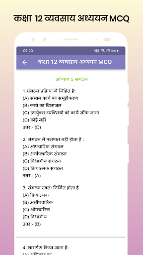 Class 12 Business Studies MCQ Screen 3