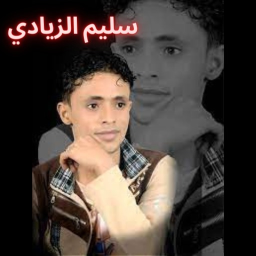 اغاني سليم الزيادي logo