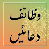 Qurani Wazaif aur Duain: Urdu, English icon