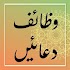 Qurani Wazaif aur Duain: Urdu, English1.0.1