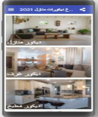 اروع ديكورات منازل 2021