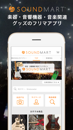 Android application SOUNDMART - サウンドマート screenshort