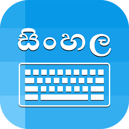 「Sinhala Keyboard & Translator」圖示圖片